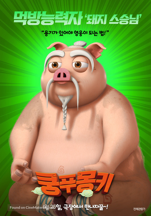 Monkey King Reloaded - South Korean Movie Poster