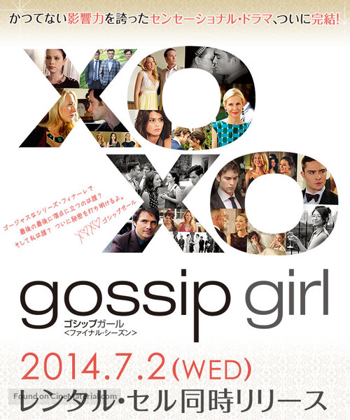 &quot;Gossip Girl&quot; - Japanese Movie Poster