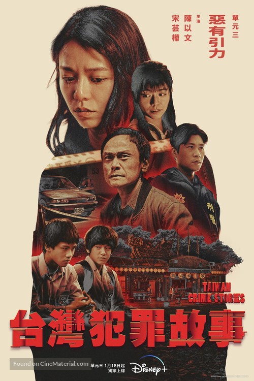 &quot;Taiwan Crime Stories&quot; - Taiwanese Movie Poster