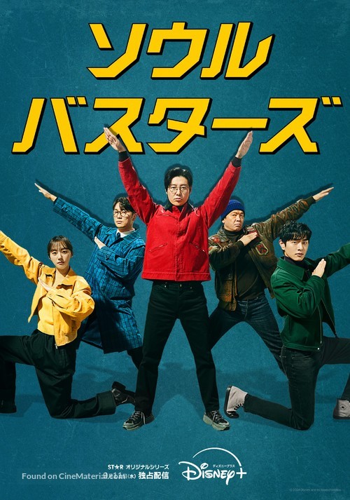 &quot;Gangmaegang&quot; - Japanese Movie Poster