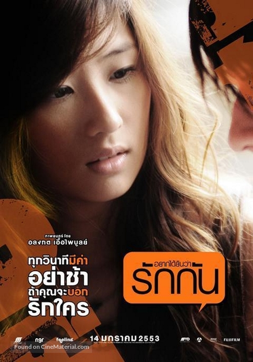 Yak daiyin wa rak kan - Thai Movie Poster