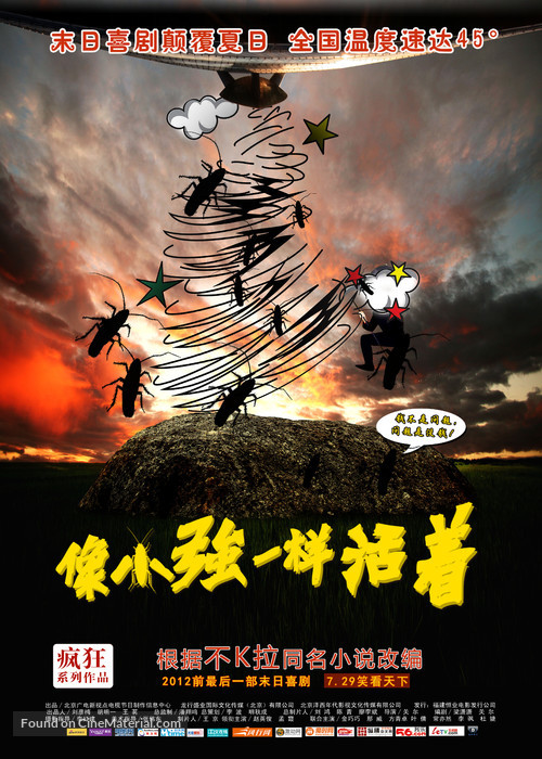 Xiang Xiao Qiang Yi Yang Huo Zhe - Chinese Movie Poster