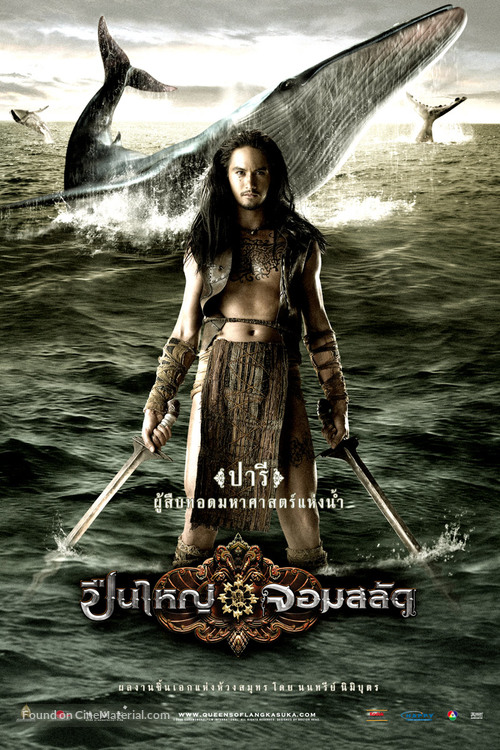 Puen yai jon salad - Thai Movie Poster