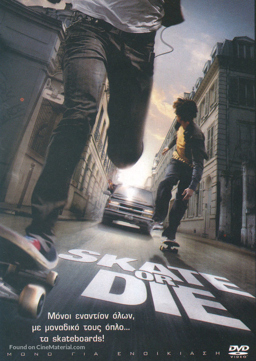 Skate or Die - Greek Movie Cover