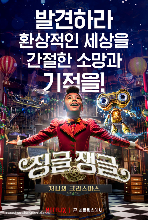 Jingle Jangle: A Christmas Journey - South Korean Movie Poster