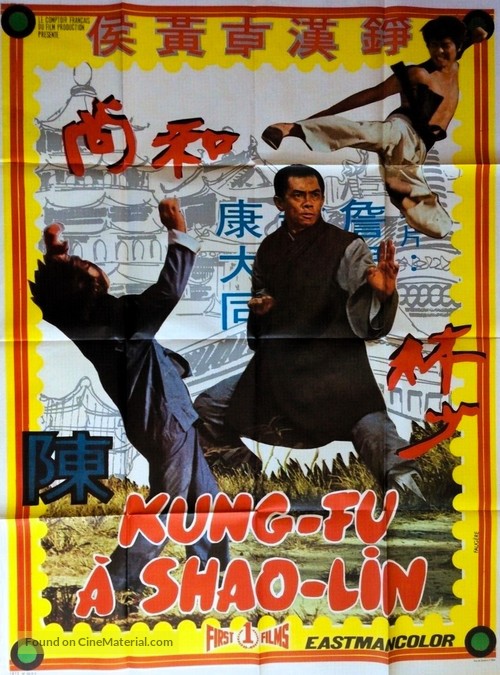 Shao lin he shang - French Movie Poster