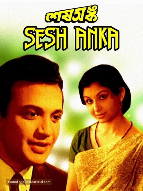 Sesh Anka - Indian Video on demand movie cover