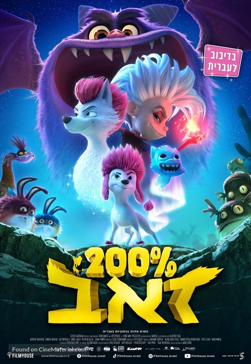 200% Wolf - Israeli Movie Poster