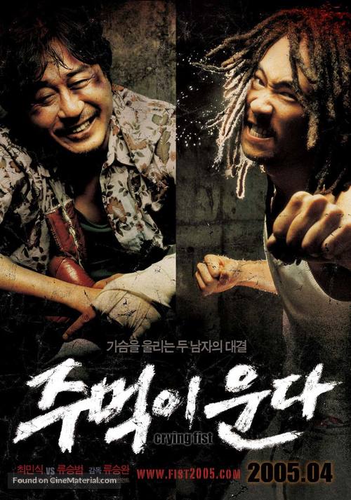Crying Fist - South Korean poster