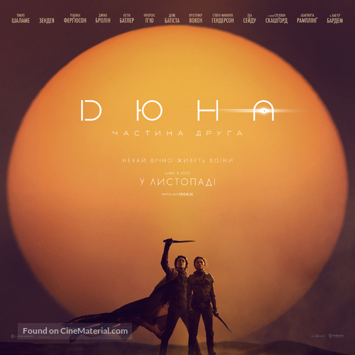 Dune: Part Two - Ukrainian Movie Poster