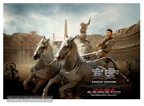 Ben-Hur - Chinese Movie Poster