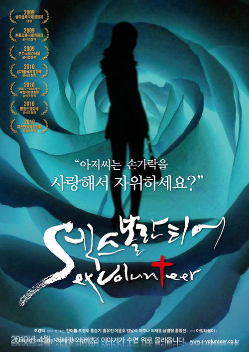 Sex Volunteer - South Korean Movie Poster