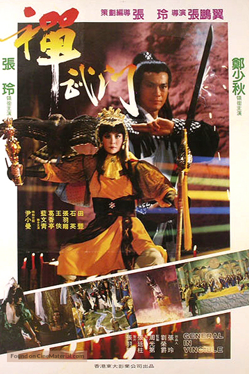 Chen jian - Taiwanese Movie Poster