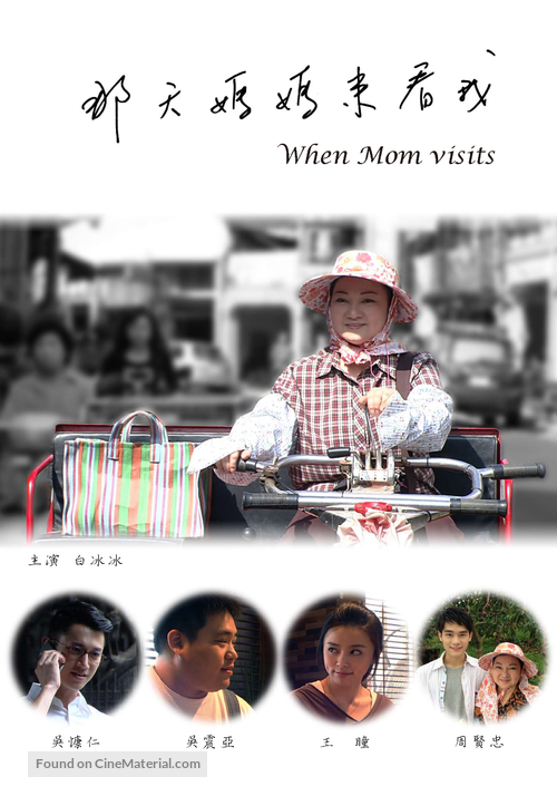 When Mom Visits - Taiwanese Movie Poster