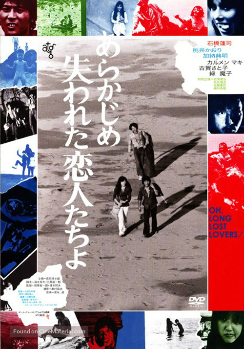 Arakajime ushinawareta koibitotchiyo - Japanese Movie Cover