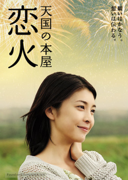 Tengoku no honya - koibi - Japanese poster
