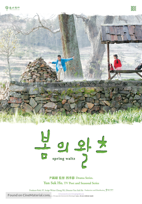 &quot;Bomui walcheu&quot; - South Korean poster