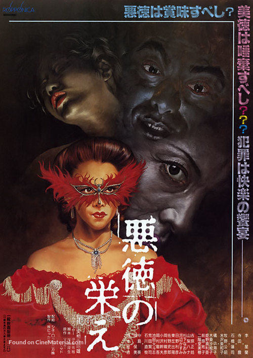 Akutoku no sakae - Japanese Movie Poster