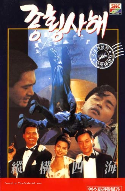 Once a Thief - South Korean VHS movie cover