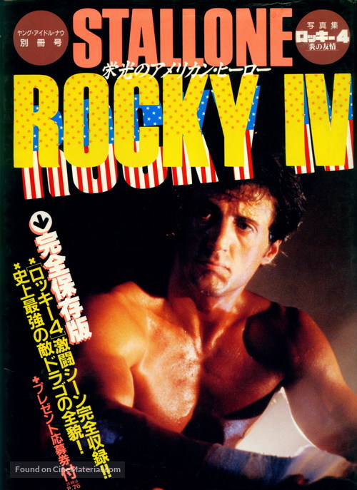 Rocky IV - Japanese Movie Cover