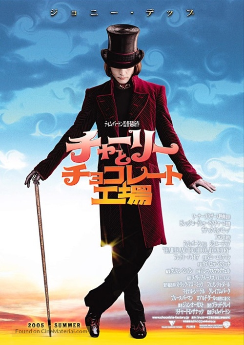 Charlie and the Chocolate Factory - Japanese Movie Poster
