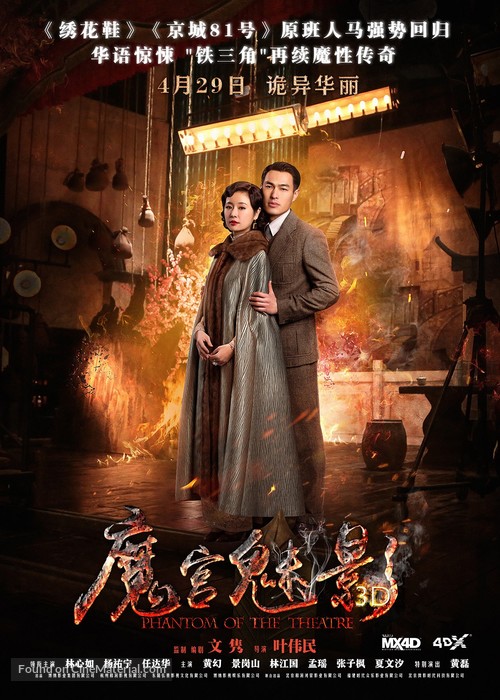 Phantom of the Theatre - Chinese Movie Poster