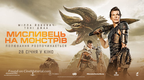 Monster Hunter - Ukrainian Movie Poster