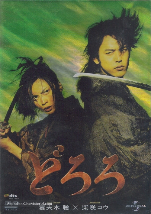 Dororo - Japanese Movie Cover