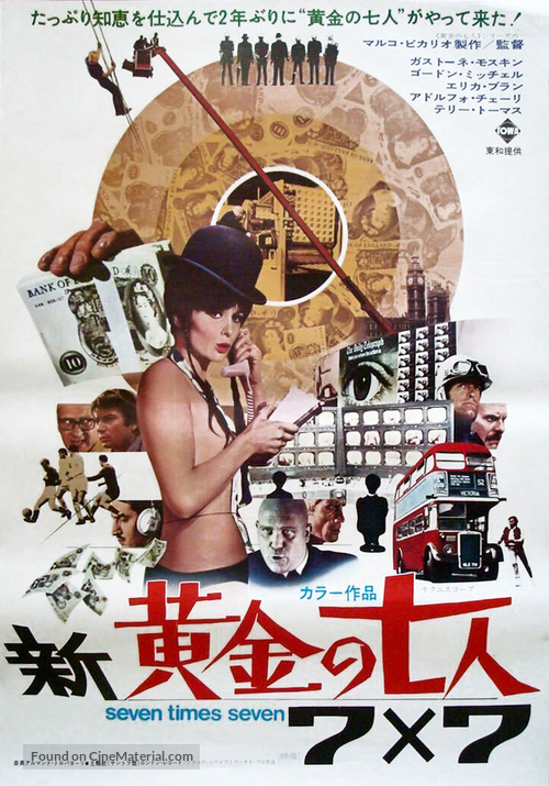 Sette volte sette - Japanese Movie Poster