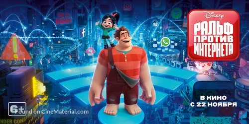 Ralph Breaks the Internet - Russian Movie Poster
