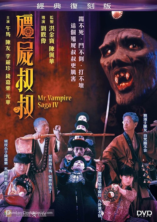 Jiang shi shu shu - Hong Kong Movie Cover