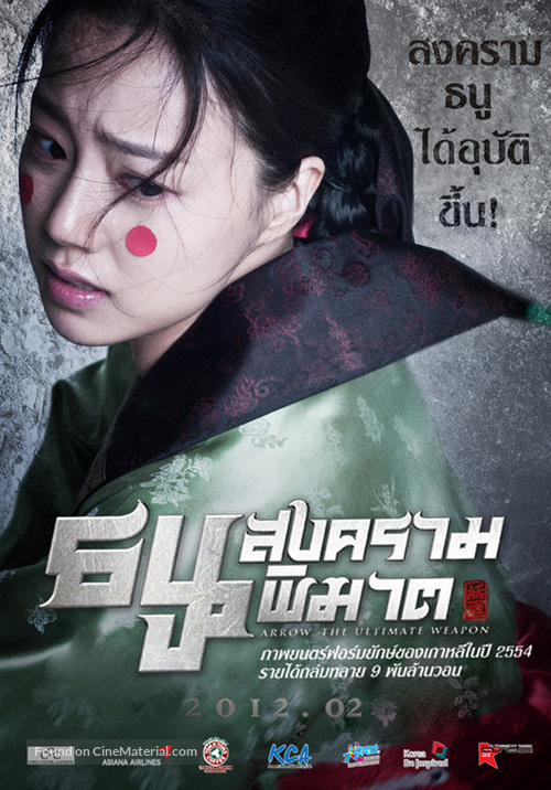 Choi-jong-byeong-gi Hwal - Thai Movie Poster