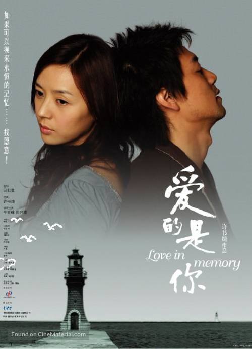 Ai de shi ni - Taiwanese Movie Poster