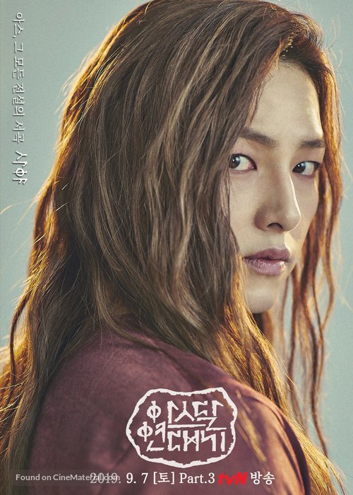 &quot;Aseudal Yeondaegi&quot; - South Korean Movie Poster