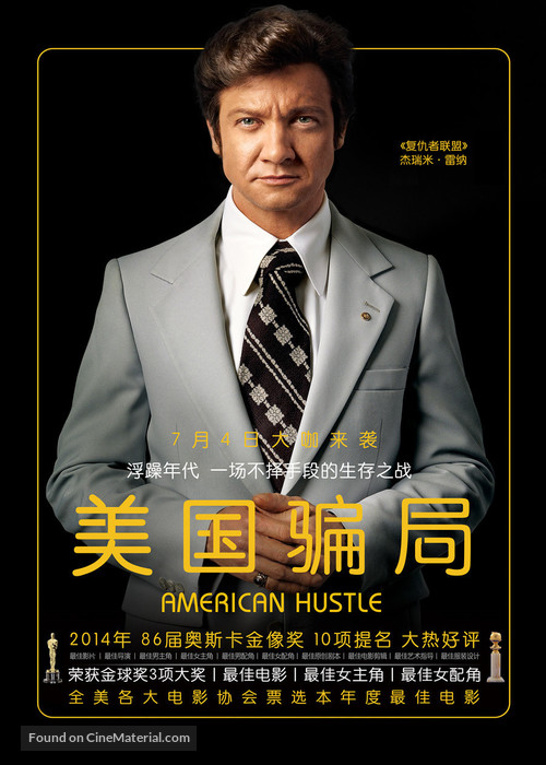 American Hustle - Chinese Movie Poster