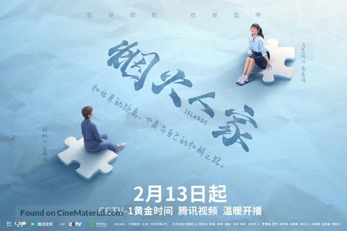 &quot;Islands&quot; - Chinese Movie Poster