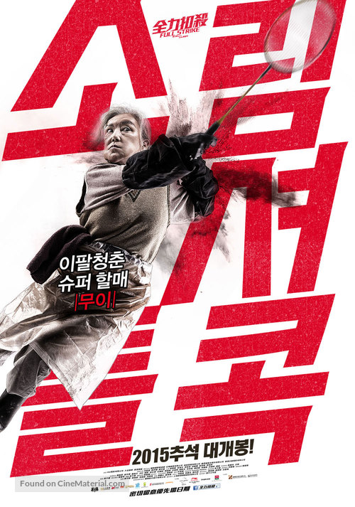 Chuen lik kau saat - South Korean Movie Poster