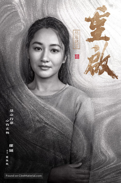 &quot;Chong qi zhi ji hai ting lei&quot; - Chinese Movie Poster