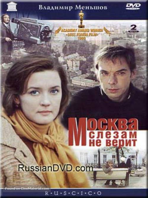 Moskva slezam ne verit - Russian DVD movie cover