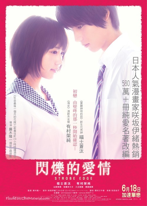 Sutorobo ejji - Hong Kong Movie Poster