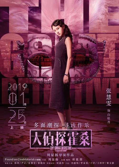 Da zhen shen huo sang - Chinese Movie Poster