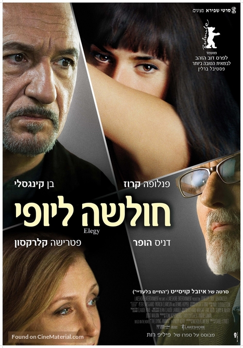 Elegy - Israeli Movie Poster