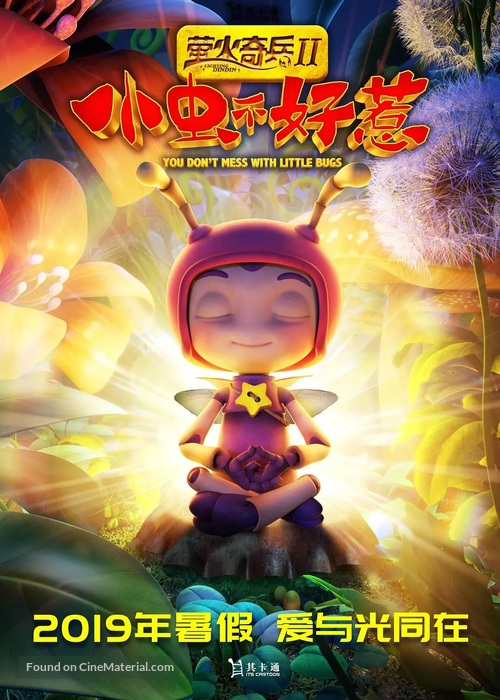 Ying huo qi bing 2: xiao chong bu hao re - Chinese Movie Poster