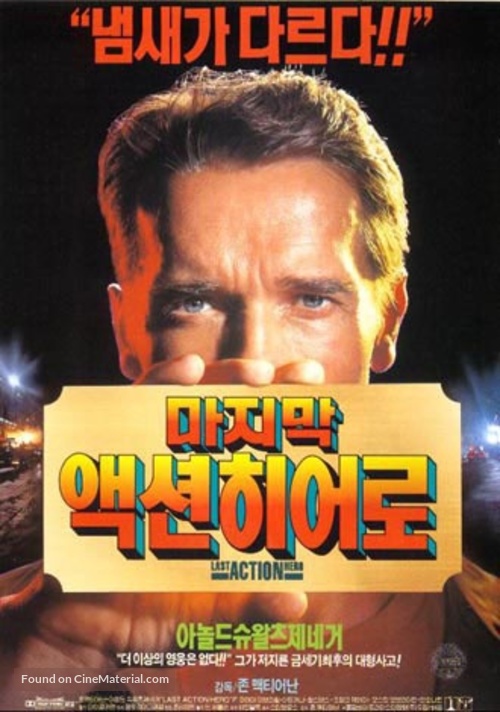 Last Action Hero - South Korean Movie Poster