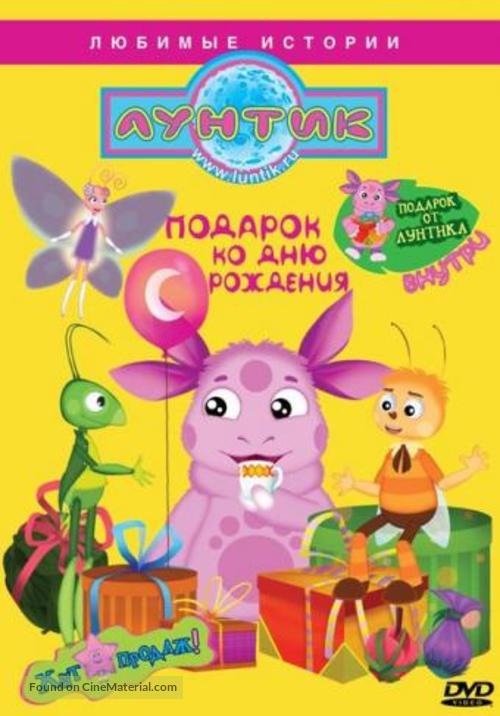 &quot;Luntik i ego druziya&quot; - Russian Movie Cover