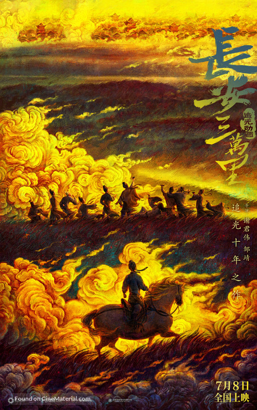 Chang&#039;an san wan li - Chinese Movie Poster