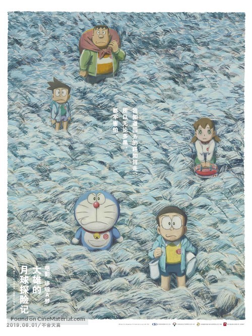 Eiga Doraemon: Nobita no Getsumen Tansaki - Japanese Movie Poster