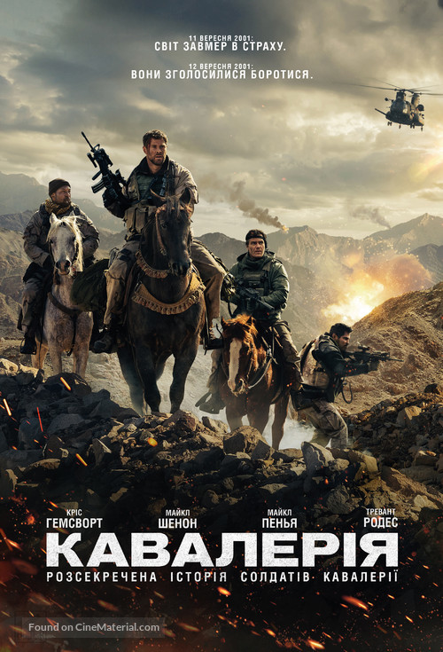 12 Strong - Ukrainian Movie Cover