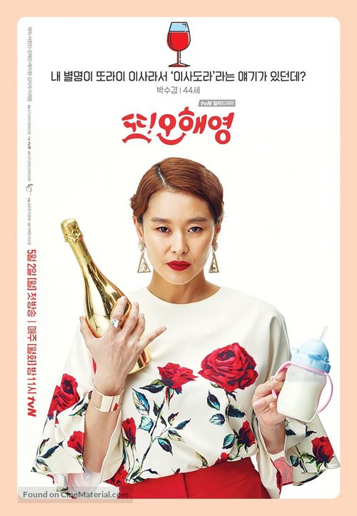 &quot;Ddo Oh Hae Yeong&quot; - South Korean Movie Poster