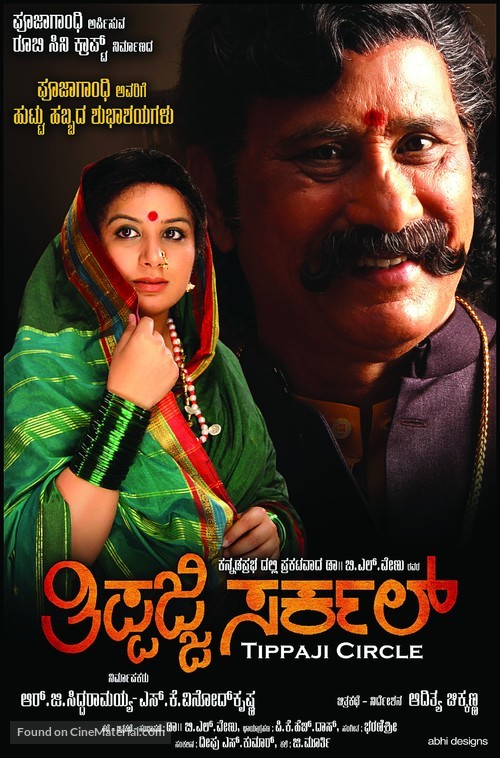 Tippaji Circle - Indian Movie Poster